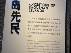 -舟山博物馆