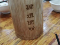 -肆姐面粉馆(坡子街店)