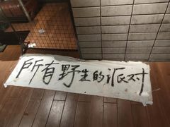 -MAO Livehouse(杭州店)