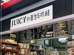 -Juicy Bakery(大学路店)