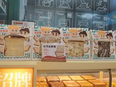 -爸爸糖手工吐司(上海五角场万达店)