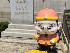 -牟氏庄园