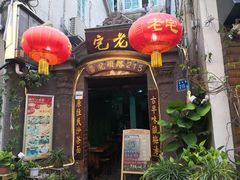 -老宅原住民沙茶面精品小吃(龙头路店)