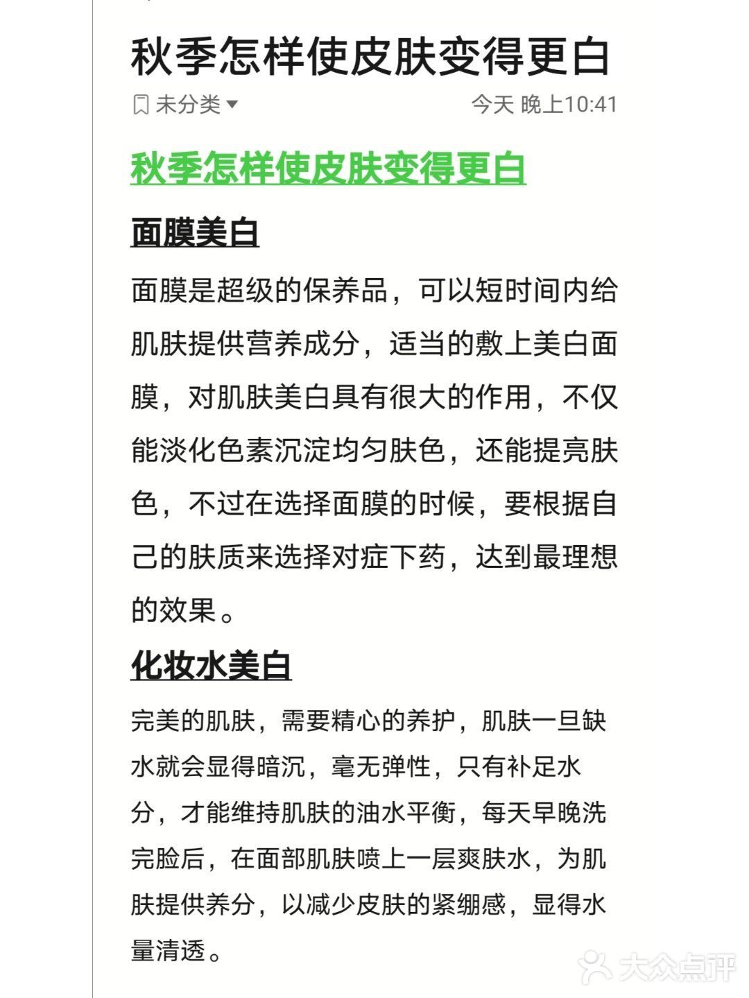 秋季如何让皮肤变白[调皮][调皮][调皮]