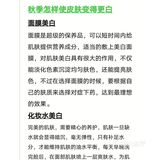 秋季如何让皮肤变白[调皮][调皮][调皮]