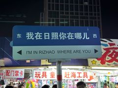 -大学城夜市