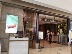 -江南厨子·品苏杭(华润万象店)