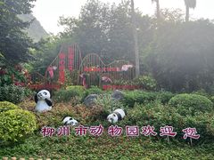 -柳州市动物园