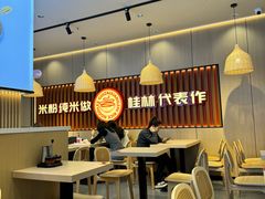 -桂在香知桂林米粉(红博中央公园店)