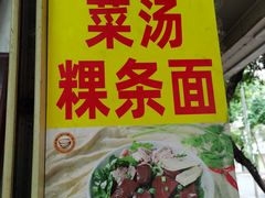 -老字號·桥下猪肚(龙眼南路店)