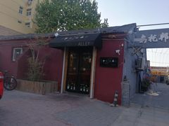 -小巷餐厅(五大街店)
