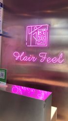 -Feel 羽毛接发