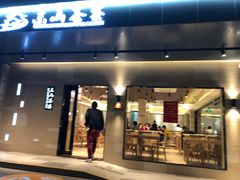 门面-东山茶寮(新安店)