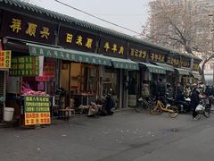 -正味斋锅巴菜(西北角店)