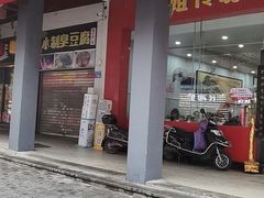 门面-肆姐面粉馆(坡子街店)