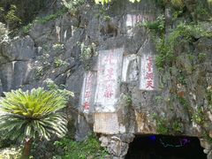 -星湖旅游景区七星岩