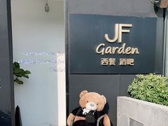-JF Garden(渔人码头店)