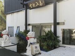 -食悦江南·淮扬菜·烤鸭(亚运村·惠新店)