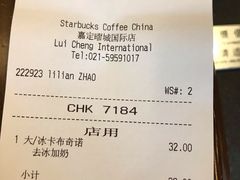 账单-星巴克臻选(嘉定疁城国际店)