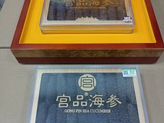 -宫品海参专卖店(黄浦老西门店)