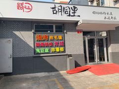 门面-路边摊胡同里(星城商厦店)