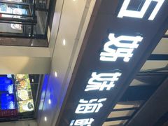 -五姊妹海鲜(火车站店)