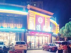 -方记六道菜馆(生态公园店)
