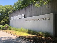 -中国湿地博物馆