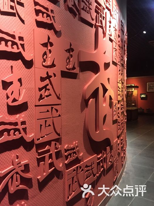 中国武术博物馆图片 - 第256张