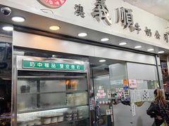 -义顺牛奶公司