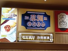 门面-蔡澜点心·粤菜(花城汇南区店)