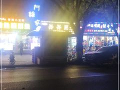 -兴兴旺·冬瓜盅·啫啫煲(西华路店)