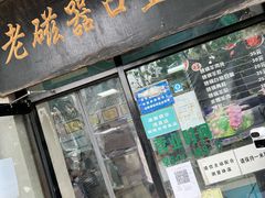 门面-老磁器口豆汁店(天坛店)