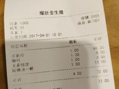 -金生隆(六铺炕店)