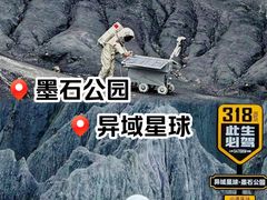 -墨石公园景区