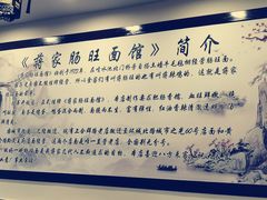 -蒋家肠旺面馆老店(合群路店)