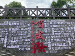 -刘伯温故里景区百丈漈