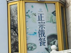 -新侨三宝乐西餐厅(崇文门店)