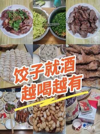 饺子就酒    越喝越有