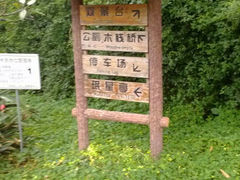 -狐尾山公园