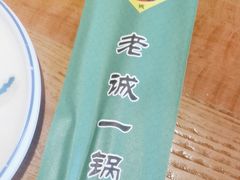 -老诚一锅(来北家园店)