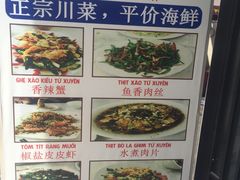 菜单-芽庄老成都川菜馆