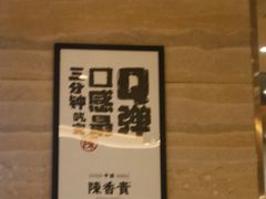 -陳香貴·蘭州牛肉面(月星环球港店)