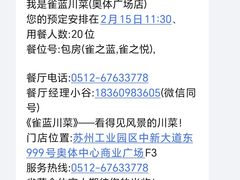 -雀蓝川菜(奥体广场店)