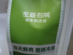 -左庭右院鲜牛肉火锅(长泰广场店)