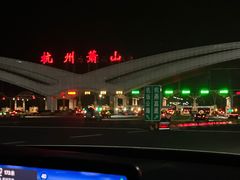 -杭州萧山国际机场