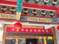 -华西村