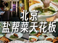 -锦府盐帮·私宴(赛特店)