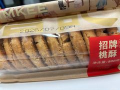 -詹记桃酥(马鞍山万达店)