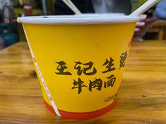 -王记生烫牛杂面馆(兰陵路店)